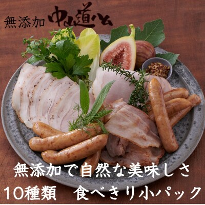 お取り寄せ 無添加ハム ソーセージ 冷凍10種類 ご自宅用 小パック 手作り中山道ハム お礼品詳細 ふるさと納税なら さとふる お取り寄せ 無添加ハム ソーセージ 冷凍10種類 ご自宅用 小パック 手作り中山道ハム お礼品詳細 ふるさと納税なら さとふる