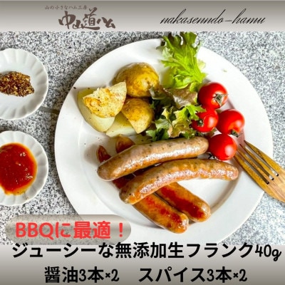 BBQに最適　無添加生フランク　2種類セット