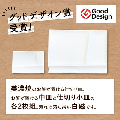 2010年グッドデザイン賞受賞!【miyama.】isolaパレットプレートL・S(白磁)各2枚組