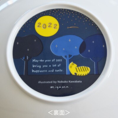 【miyama.】2022年(とら)干支が描かれたイヤープレート