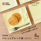 【美濃焼】(miyama.)パレットプレートM　四枚組　イエローマット