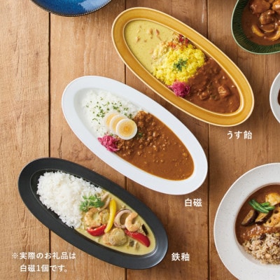 miyama.のカレーのうつわ　いつものカレー皿　 白磁