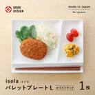 【美濃焼】miyama.の箸置き付仕切り皿　イゾラ　パレットプレートL　1枚　ホワイトマット