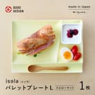 【美濃焼】miyama.の箸置き付仕切り皿　イゾラ　パレットプレートL　1枚　イエローマット