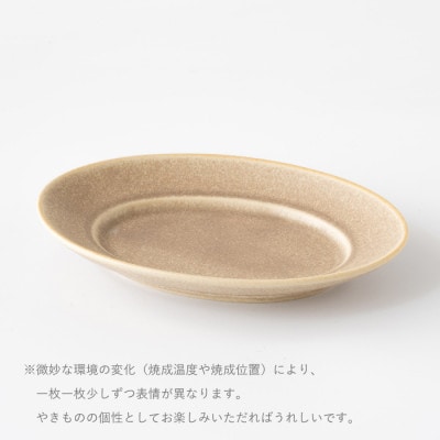 【美濃焼】miyama.　日常使いにピッタリ!取皿サイズのオーバルプレートペア　トゥインクルブラウン