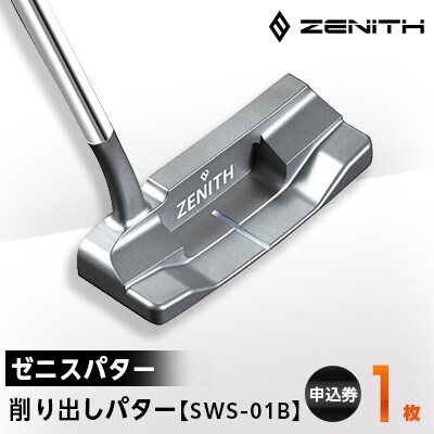 ZENITH ゼニスパター