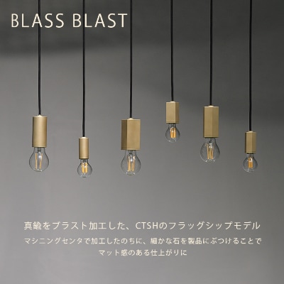 CTSH LIGHT. ペンダントライト【SQUARE ブラスト加工 E-26】