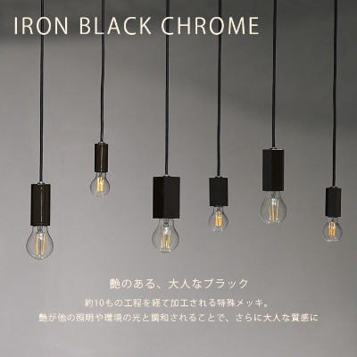 金属加工のプロ集団が作り上げるシーリングライト【CTSH CIRCLE ブラッククロム E-17】