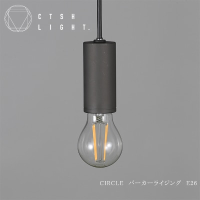 CTSH LIGHT. ペンダントライト【CIRCLE パーカーライジングE-26】