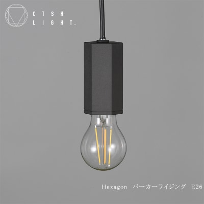 CTSH LIGHT. ペンダントライト【HEXAGONパーカーライジングE-26】