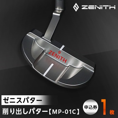 ZENITH ゼニスパター