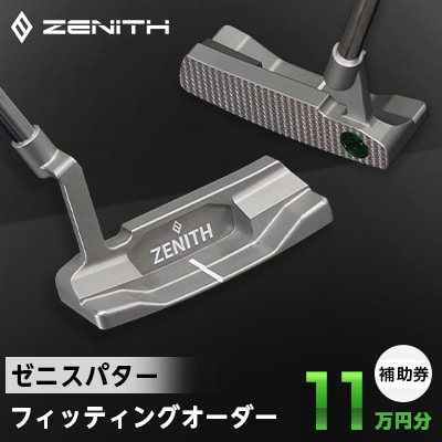 ZENITH】オーダーメイドパターMATTE BLACKカラーオプション追加