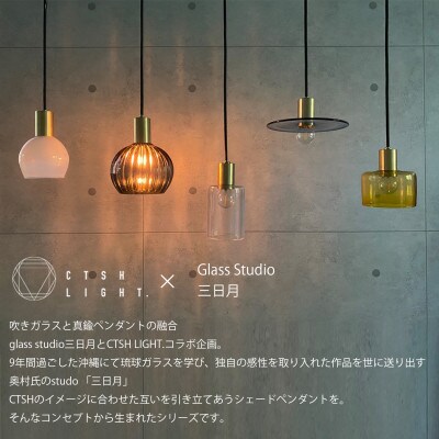 CTSH LIGHT. ペンダントライト【三日月:ミルク E17】