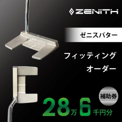 【ゼニスパター】ZENITH PUTTER 削り出しパター【オーダー補助券28万6千円分】