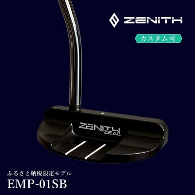 カスタム可能 【ゼニスパター】 フィッティング無 ふるさと納税専用 《モデル EMP-01SB》