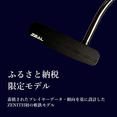 カスタム可能 【ゼニスパター】 フィッティング無 ふるさと納税専用 《モデル EMP-01SB》