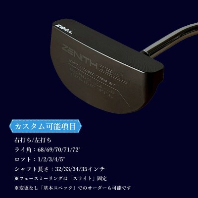 カスタム可能 【ゼニスパター】 フィッティング無 ふるさと納税専用 《モデル EMP-01SB》