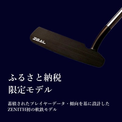 カスタム可能 【ゼニスパター】 フィッティング無 ふるさと納税専用 《モデル EWR-01B》