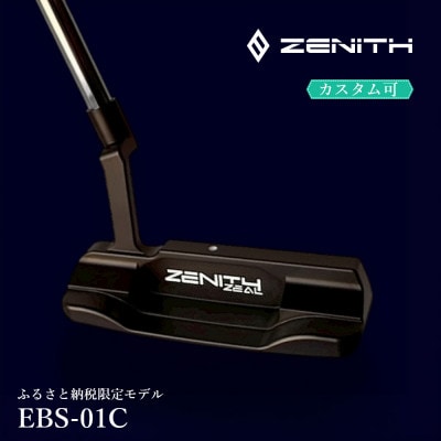 カスタム可能 【ゼニスパター】 フィッティング無 ふるさと納税専用 《モデル EBS-01C》