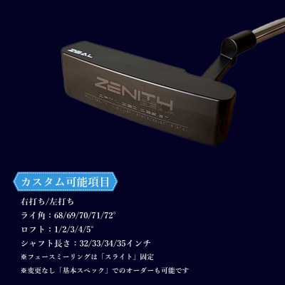 カスタム可能 【ゼニスパター】 フィッティング無 ふるさと納税専用 《モデル EBS-01C》