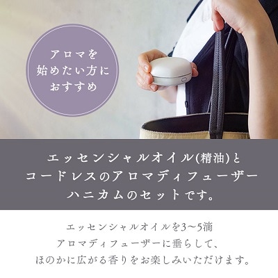 アロマディフューザーハニカム&ブレンドアロマセット【生活の木