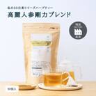 私の30日茶 高麗人参剛力ブレンド 90個入(90日分)　生活の木瑞浪ファクトリー直送