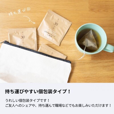 私の30日茶 蒼のメグスリノキ×ハッピーノーズブレンド(各30個入)生活の木瑞浪ファクトリー直送