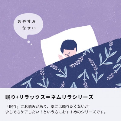 ネムリラ ラベンダー 薬用入浴剤 10包入り【生活の木瑞浪ファクトリー直送】
