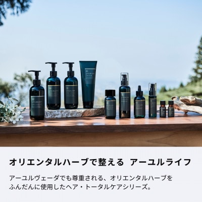 アーユルライフ リペアシャンプー×コンディショナーセット  生活の木瑞浪ファクトリー直送