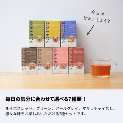 ルイボスティー7種飲み比べセット 各15個入【生活の木瑞浪ファクトリー直送】