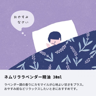 アロマディフューザー&おやすみ前のブレンドアロマセット 生活の木瑞浪ファクトリー直送