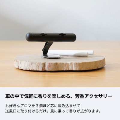 ドライブ用アロマクリップ(ブラック)&ブレンドアロマセット 生活の木瑞浪ファクトリー直送