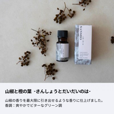 アロマディフューザー&和のブレンド精油セット 山椒と橙の葉 生活の木瑞浪ファクトリー直送
