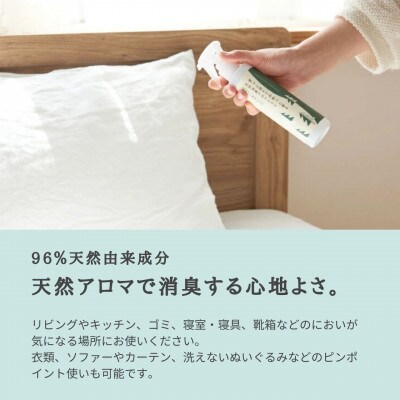 天然消臭アロマミスト 清々しい国産ひのき(本体&詰替) 瑞浪ファクトリー直送