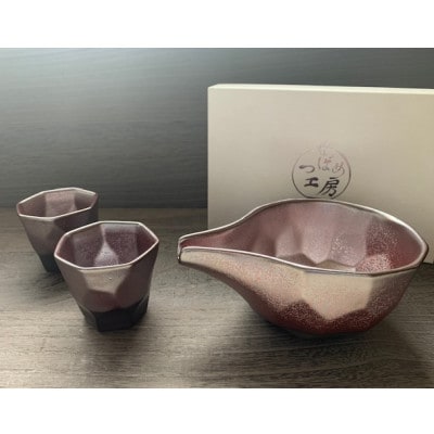 つばめ工房　 黒土　酒器3点セット(ガーネット)