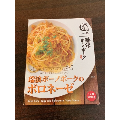 瑞浪ボーノポークのボロネーゼ6食セット