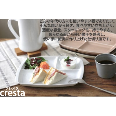 ランチプレート クレスタ 美濃焼 4色SET 取っ手付き 小田陶器