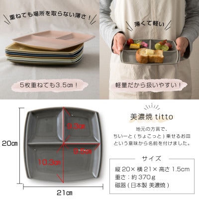 美濃焼 titto ランチプレート 角 藍色 墨色 オリーブ 各1枚 計3枚SET