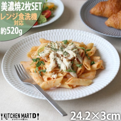 【2枚SET】美濃焼 さざなみ 24丸皿 ホワイト 24.2×3cm 520g 小田陶器