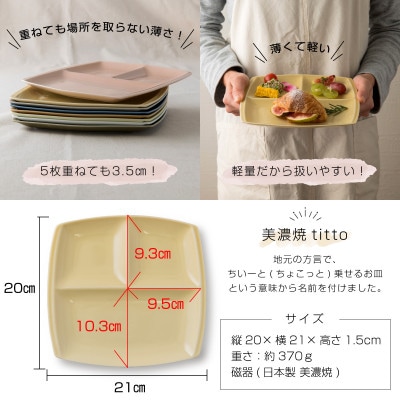 【2枚SET】美濃焼 titto ランチプレート 角 ライトブラウン 小田陶器