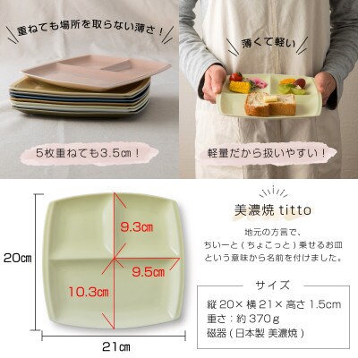 【2枚SET】美濃焼 titto ランチプレート 角 ライトグリーン 小田陶器