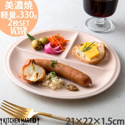 【2枚SET】美濃焼 titto ランチプレート 丸 ピンク 小田陶器