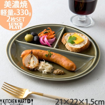 【2枚SET】美濃焼 titto ランチプレート 丸 オリーブ 小田陶器