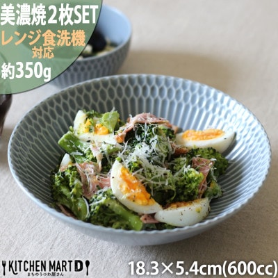【2枚SET】美濃焼 さざなみ 18鉢 ブルーグレー 18.3×5.4cm