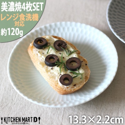 【4枚SET】美濃焼 さざなみ 13皿 青白 13.3×2.2cm