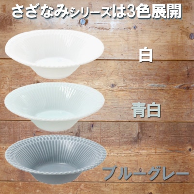 【3色SET】美濃焼 さざなみ 11.5反小鉢 11.5×3.3cm