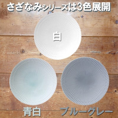 【2枚SET】美濃焼 さざなみ ホワイト 21深皿 21×4cm プレート パスタ皿 そば皿