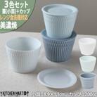 美濃焼 さざなみ 【3色】8.5猪口カップ&小皿SET 200cc
