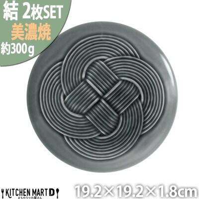 【2枚SET】美濃焼 結 19中皿 墨 19.2×1.8cm 小田陶器