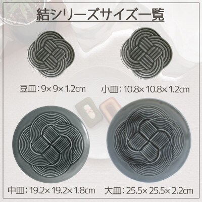 【2枚SET】美濃焼 結 19中皿 墨 19.2×1.8cm 小田陶器
